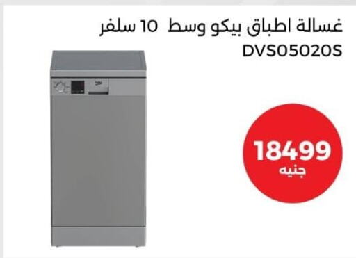 BEKO Washer / Dryer  in المصريين جروب in Egypt - القاهرة