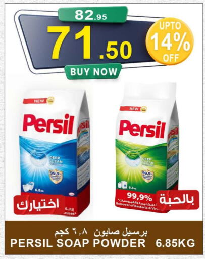 PERSIL Detergent  in أسواق خير بلادي الاولى in مملكة العربية السعودية, السعودية, سعودية - ينبع