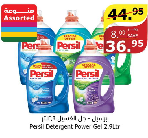 PERSIL Detergent  in الراية in مملكة العربية السعودية, السعودية, سعودية - المدينة المنورة