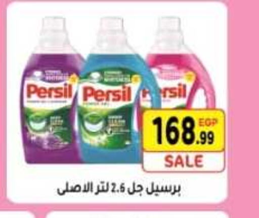 PERSIL Detergent  in يورومارشيه in Egypt - القاهرة
