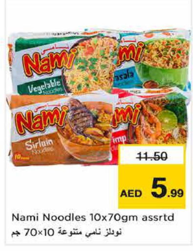  Noodles  in نستو هايبرماركت in الإمارات العربية المتحدة , الامارات - أبو ظبي