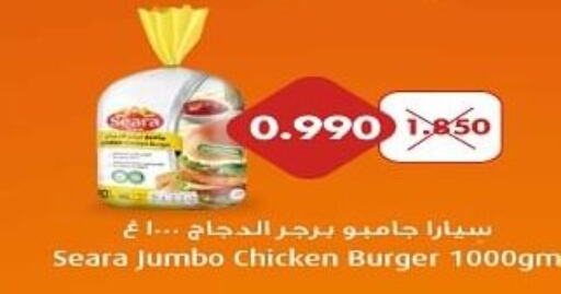 SEARA Chicken Burger  in جمعية الحرس الوطني in الكويت - مدينة الكويت