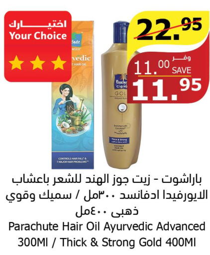 PARACHUTE Hair Oil  in Al Raya in KSA, Saudi Arabia, Saudi - Al Bahah