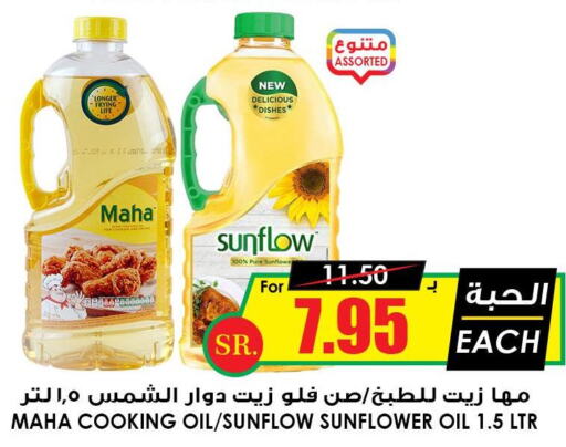 SUNFLOW Sunflower Oil  in أسواق النخبة in مملكة العربية السعودية, السعودية, سعودية - حفر الباطن