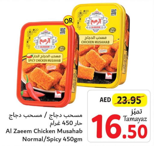  Chicken Mosahab  in تعاونية الاتحاد in الإمارات العربية المتحدة , الامارات - الشارقة / عجمان