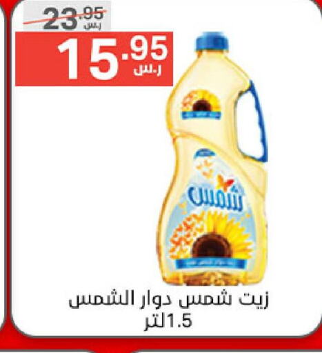 SHAMS Sunflower Oil  in نوري سوبر ماركت‎ in مملكة العربية السعودية, السعودية, سعودية - مكة المكرمة