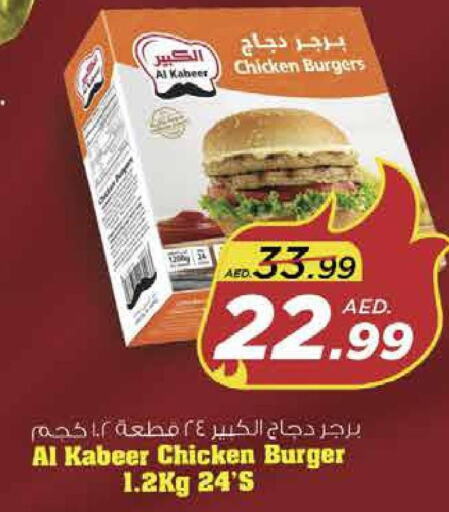 AL KABEER Chicken Burger  in نستو هايبرماركت in الإمارات العربية المتحدة , الامارات - ٱلْفُجَيْرَة‎