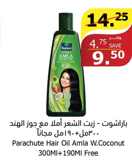 PARACHUTE Hair Oil  in Al Raya in KSA, Saudi Arabia, Saudi - Al Bahah