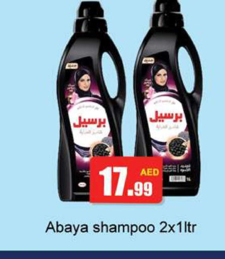 PERSIL Abaya Shampoo  in جلف هايبرماركت ذ.م.م in الإمارات العربية المتحدة , الامارات - رَأْس ٱلْخَيْمَة