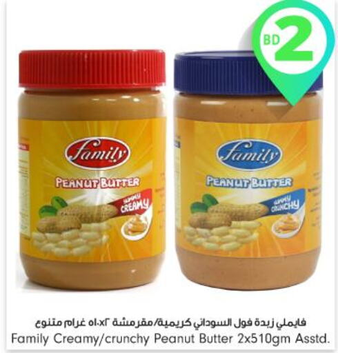  Peanut Butter  in بحرين برايد in البحرين