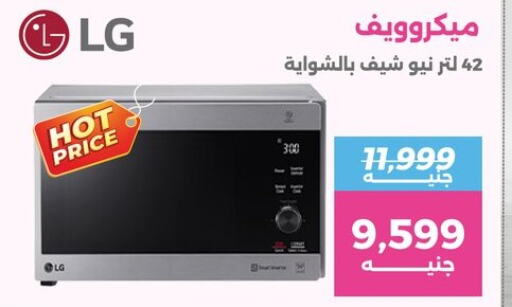 LG Microwave Oven  in رنين in Egypt - القاهرة