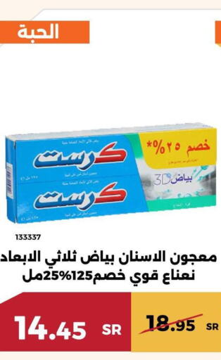 CREST Toothpaste  in حدائق الفرات in مملكة العربية السعودية, السعودية, سعودية - مكة المكرمة