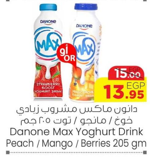 DANONE Yoghurt  in جيان مصر in Egypt - القاهرة