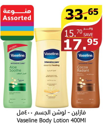 VASELINE Body Lotion & Cream  in Al Raya in KSA, Saudi Arabia, Saudi - Jeddah