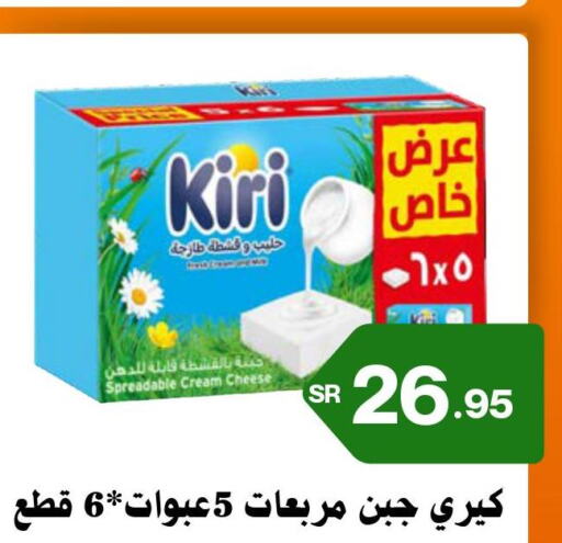 KIRI Cream Cheese  in Mahasen Central Markets in KSA, Saudi Arabia, Saudi - Al Hasa