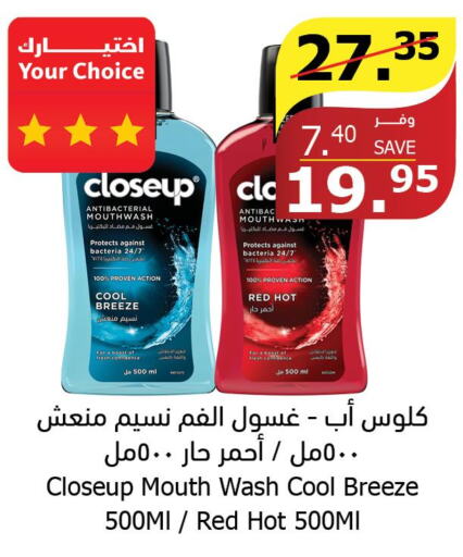 CLOSE UP Mouthwash  in Al Raya in KSA, Saudi Arabia, Saudi - Ta'if