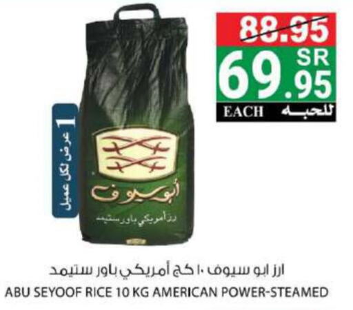  Sella / Mazza Rice  in هاوس كير in مملكة العربية السعودية, السعودية, سعودية - مكة المكرمة