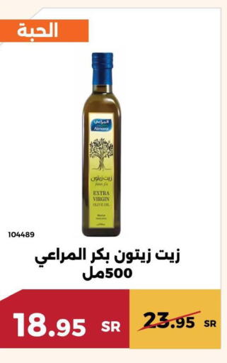 ALMARAI Extra Virgin Olive Oil  in Forat Garden in KSA, Saudi Arabia, Saudi - Mecca