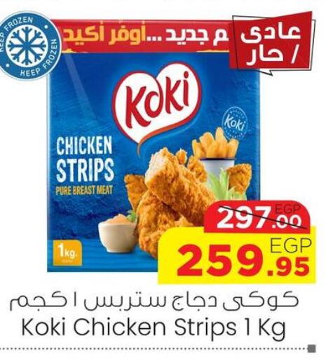  Chicken Strips  in Géant Egypt in Egypt - Cairo