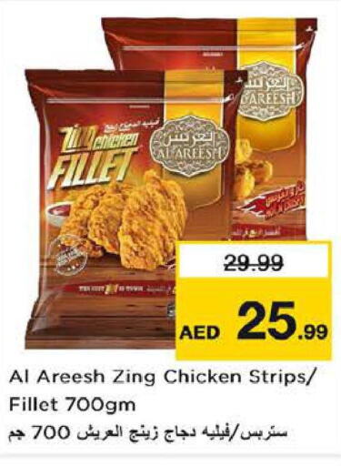  Chicken Strips  in لاست تشانس in الإمارات العربية المتحدة , الامارات - الشارقة / عجمان