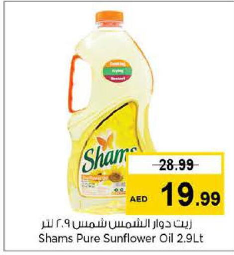 SHAMS Sunflower Oil  in نستو هايبرماركت in الإمارات العربية المتحدة , الامارات - ٱلْعَيْن‎
