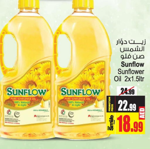 SUNFLOW Sunflower Oil  in Ansar Gallery in UAE - Dubai