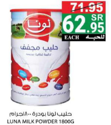 LUNA Milk Powder  in هاوس كير in مملكة العربية السعودية, السعودية, سعودية - مكة المكرمة