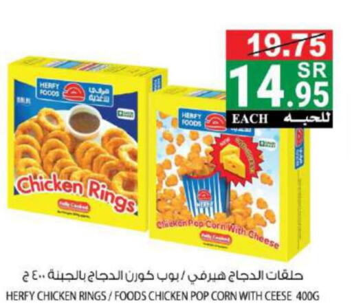  Chicken Pop Corn  in House Care in KSA, Saudi Arabia, Saudi - Mecca