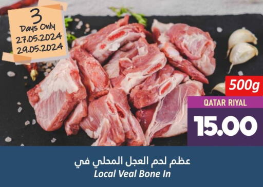  Veal  in دانة هايبرماركت in قطر - أم صلال