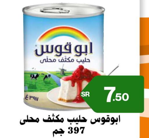 RAINBOW Condensed Milk  in أسواق محاسن المركزية in مملكة العربية السعودية, السعودية, سعودية - الأحساء‎