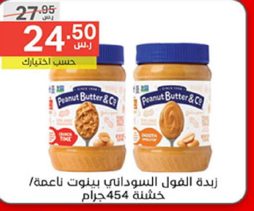 peanut butter & co Peanut Butter  in نوري سوبر ماركت‎ in مملكة العربية السعودية, السعودية, سعودية - مكة المكرمة