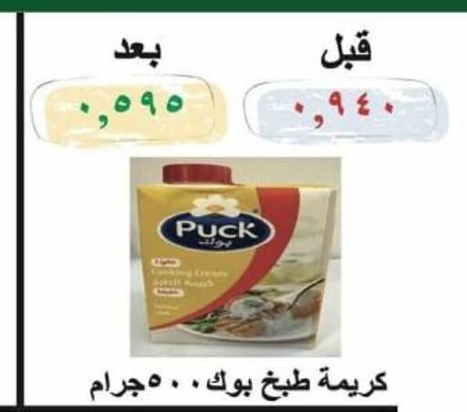 PUCK Whipping / Cooking Cream  in جمعية الحرس الوطني in الكويت - مدينة الكويت