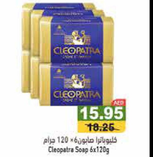CLEOPATRA   in أسواق رامز in الإمارات العربية المتحدة , الامارات - رَأْس ٱلْخَيْمَة