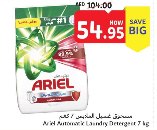 ARIEL Detergent  in Umm Al Quwain Coop in UAE - Umm al Quwain