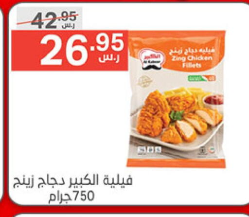  Chicken Fillet  in نوري سوبر ماركت‎ in مملكة العربية السعودية, السعودية, سعودية - مكة المكرمة