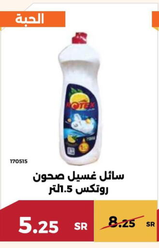  Detergent  in حدائق الفرات in مملكة العربية السعودية, السعودية, سعودية - مكة المكرمة