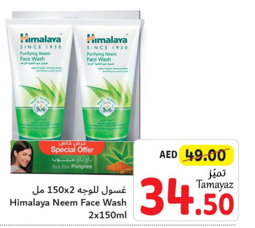 HIMALAYA Face Wash  in تعاونية الاتحاد in الإمارات العربية المتحدة , الامارات - أبو ظبي