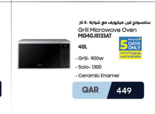 SAMSUNG Microwave Oven  in لولو هايبرماركت in قطر - أم صلال
