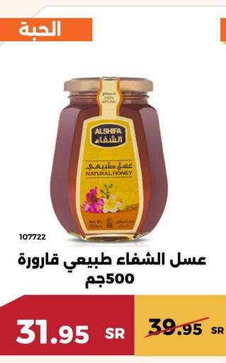 AL SHIFA Honey  in حدائق الفرات in مملكة العربية السعودية, السعودية, سعودية - مكة المكرمة