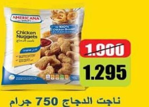 AMERICANA Chicken Nuggets  in جمعية الحرس الوطني in الكويت - مدينة الكويت