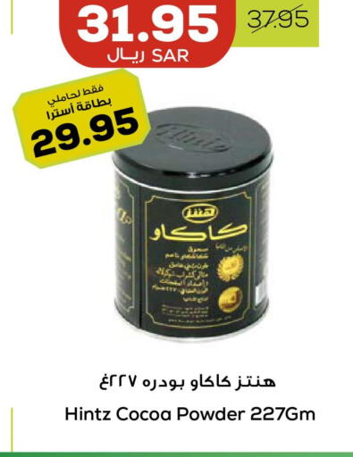HINTZ Cocoa Powder  in Astra Markets in KSA, Saudi Arabia, Saudi - Tabuk