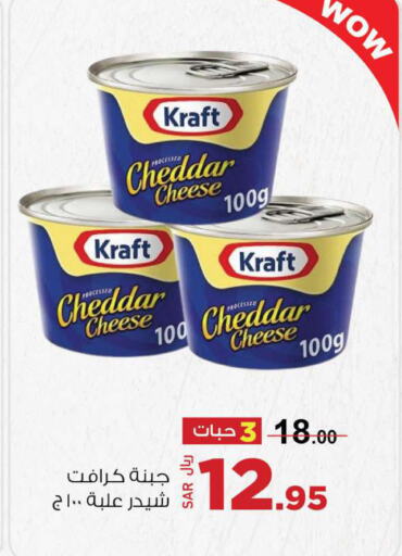 KRAFT Cheddar Cheese  in مخازن سوبرماركت in مملكة العربية السعودية, السعودية, سعودية - جدة