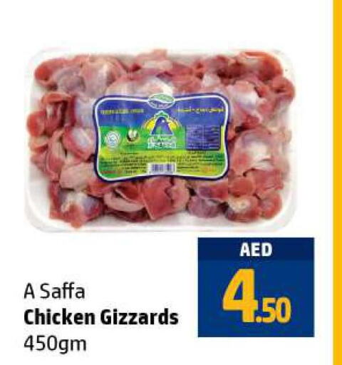  Chicken Gizzard  in الحوت  in الإمارات العربية المتحدة , الامارات - رَأْس ٱلْخَيْمَة