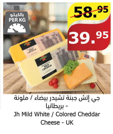  Cheddar Cheese  in الراية in مملكة العربية السعودية, السعودية, سعودية - نجران