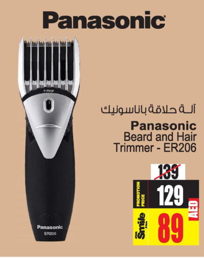 PANASONIC Remover / Trimmer / Shaver  in أنصار جاليري in الإمارات العربية المتحدة , الامارات - دبي