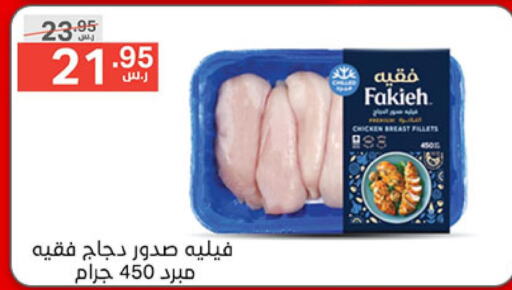FAKIEH Chicken Breast  in Noori Supermarket in KSA, Saudi Arabia, Saudi - Jeddah