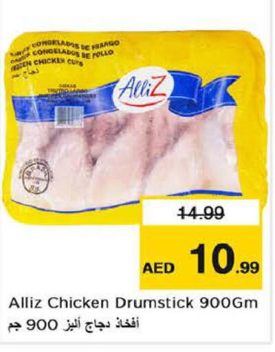 ALLIZ Chicken Drumsticks  in لاست تشانس in الإمارات العربية المتحدة , الامارات - الشارقة / عجمان