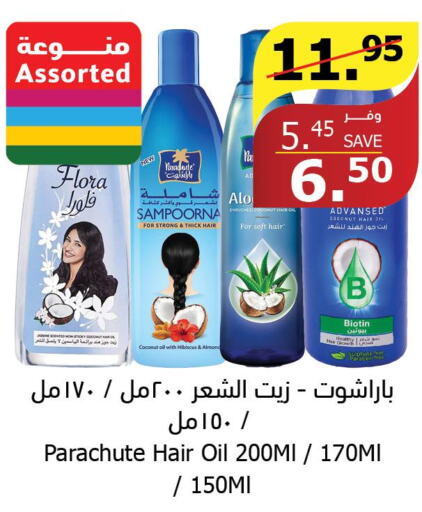 PARACHUTE Hair Oil  in الراية in مملكة العربية السعودية, السعودية, سعودية - أبها