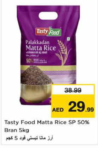 TASTY FOOD Matta Rice  in نستو هايبرماركت in الإمارات العربية المتحدة , الامارات - ٱلْفُجَيْرَة‎