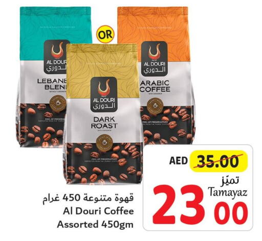  Coffee  in تعاونية الاتحاد in الإمارات العربية المتحدة , الامارات - دبي